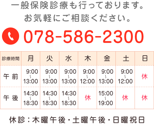 神戸市北区堀坂歯科医院診療時間