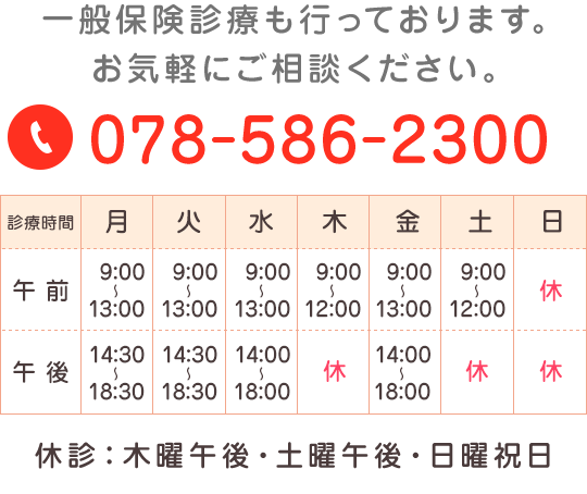 神戸市北区堀坂歯科医院診療時間